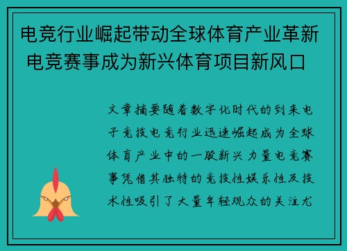 电竞行业崛起带动全球体育产业革新 电竞赛事成为新兴体育项目新风口