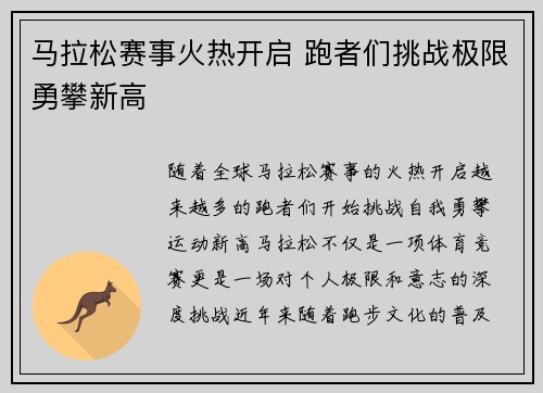马拉松赛事火热开启 跑者们挑战极限勇攀新高