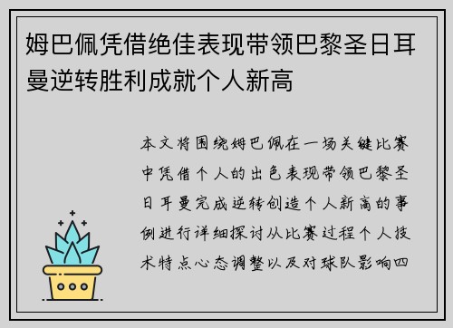 姆巴佩凭借绝佳表现带领巴黎圣日耳曼逆转胜利成就个人新高