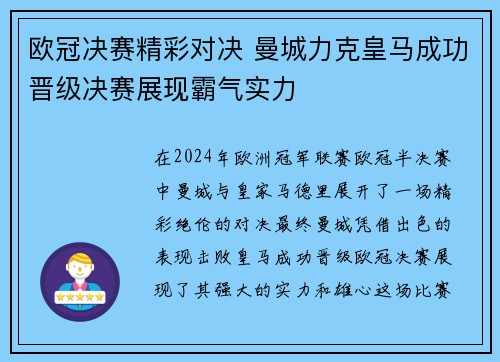 欧冠决赛精彩对决 曼城力克皇马成功晋级决赛展现霸气实力