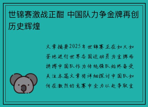 世锦赛激战正酣 中国队力争金牌再创历史辉煌