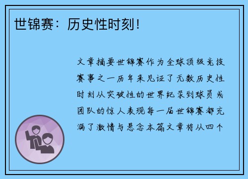 世锦赛：历史性时刻！