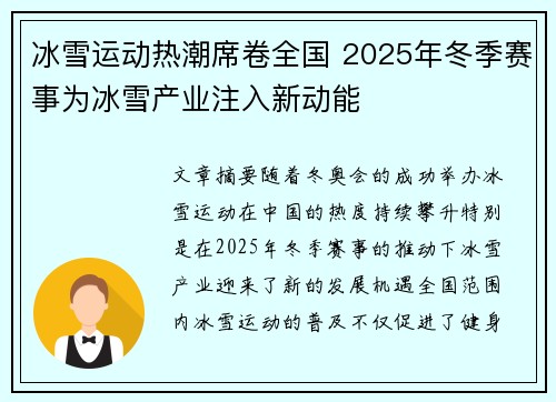 冰雪运动热潮席卷全国 2025年冬季赛事为冰雪产业注入新动能