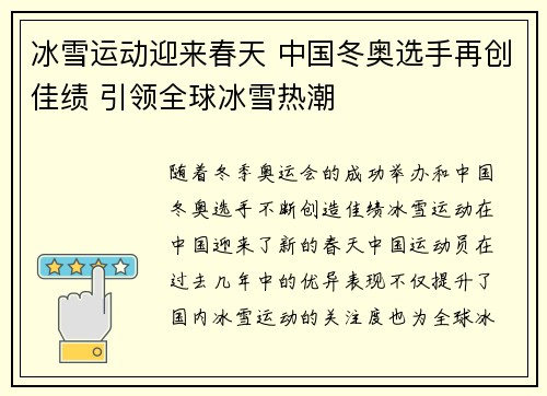 冰雪运动迎来春天 中国冬奥选手再创佳绩 引领全球冰雪热潮