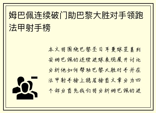姆巴佩连续破门助巴黎大胜对手领跑法甲射手榜