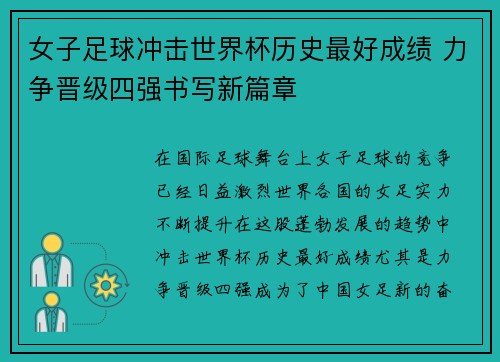 女子足球冲击世界杯历史最好成绩 力争晋级四强书写新篇章